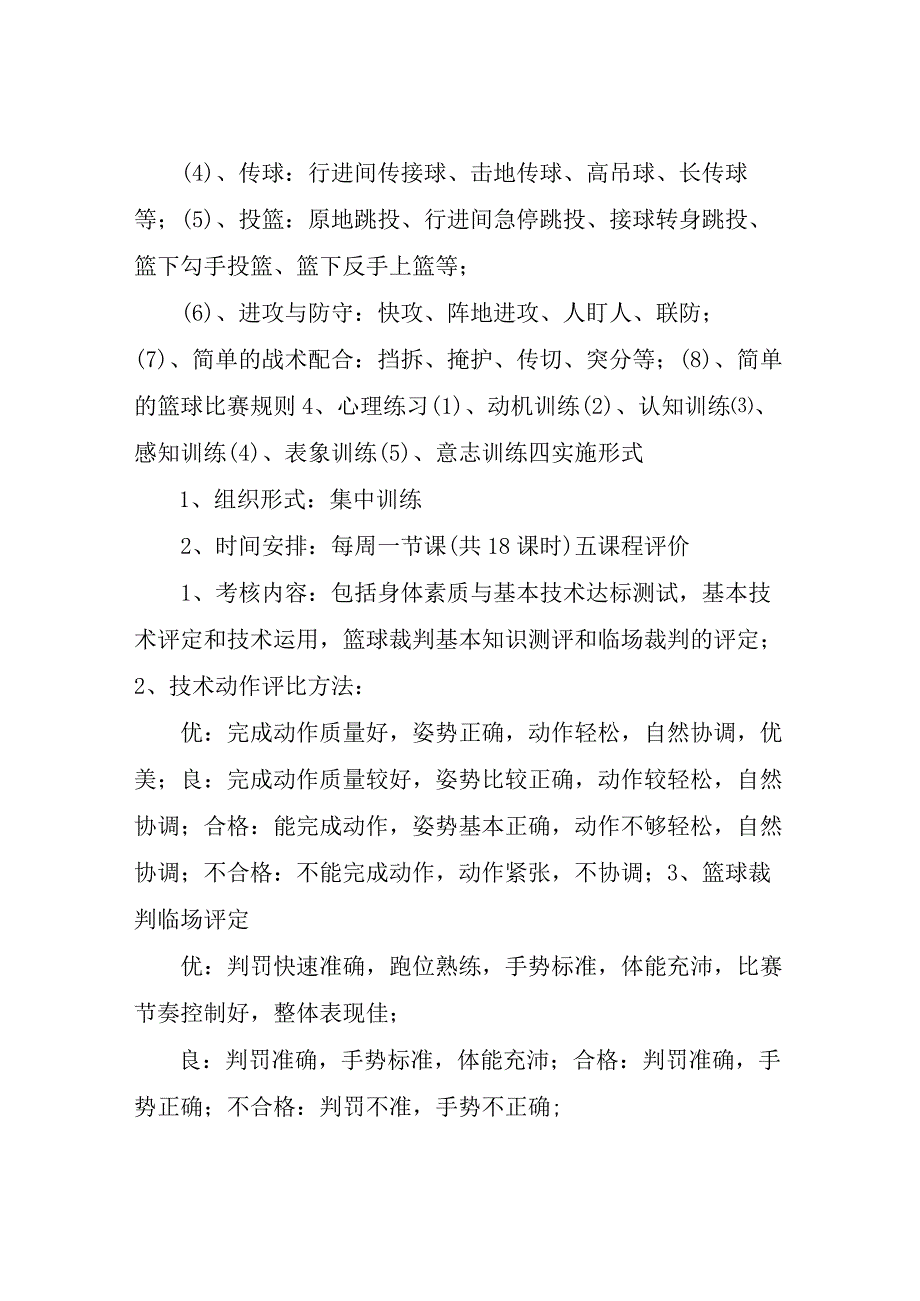 篮球校本课程.docx_第2页