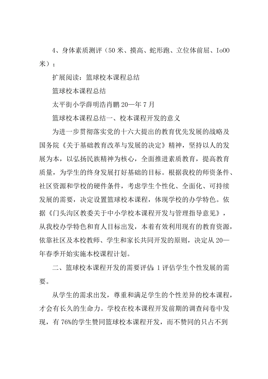 篮球校本课程.docx_第3页