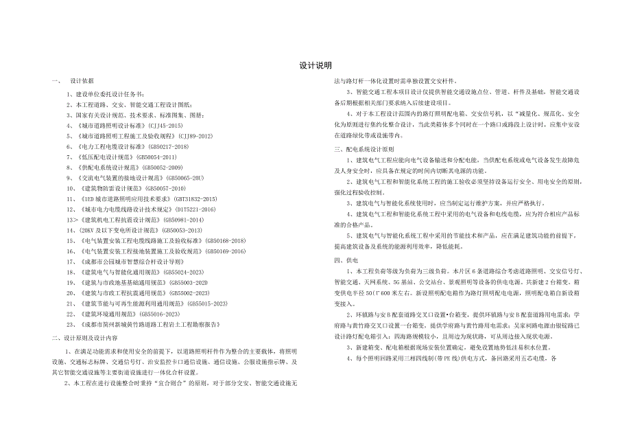 黄竹路智慧综合杆工程设计说明.docx_第1页