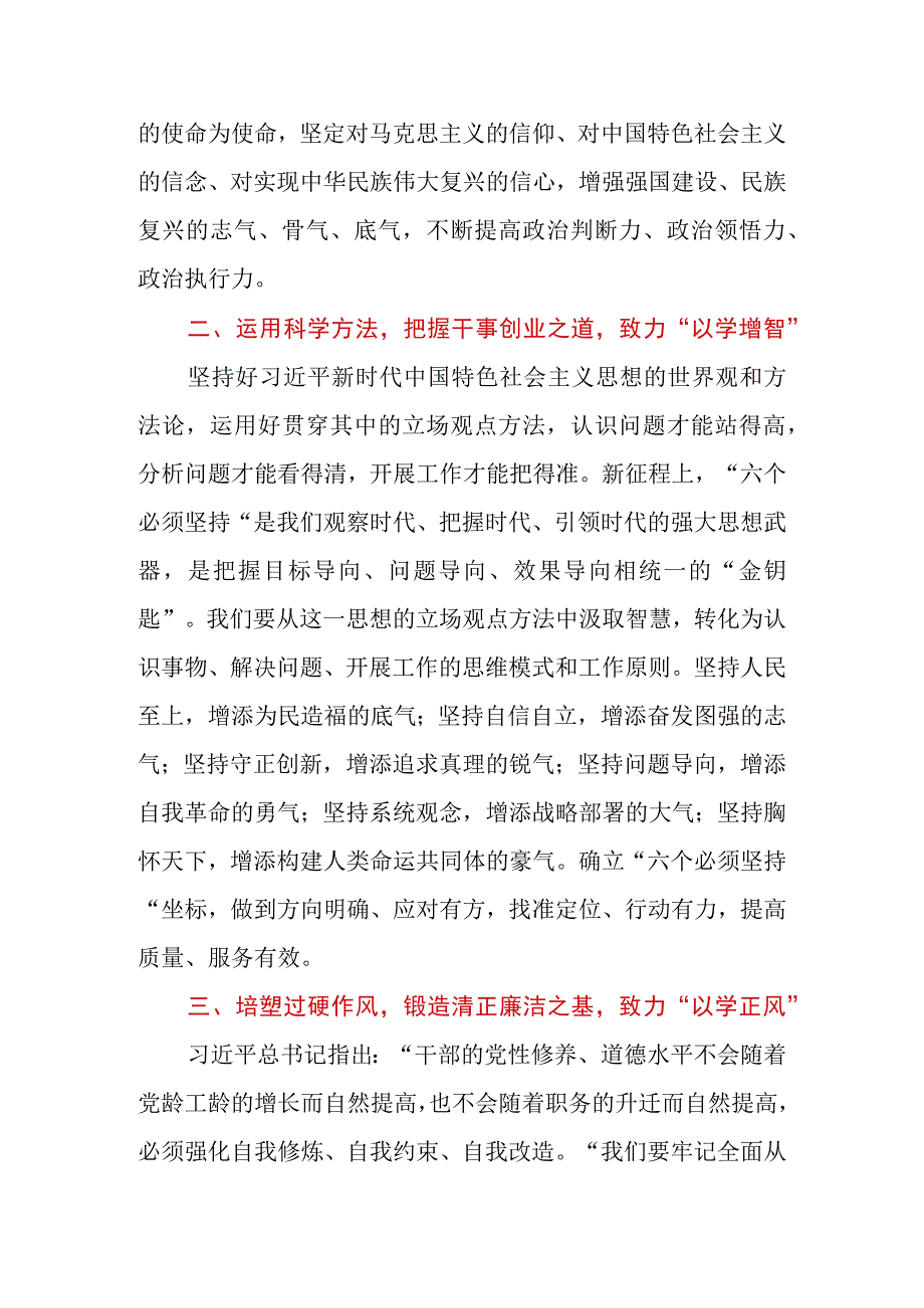 研讨发言：感悟思想伟力汲取奋进力量.docx_第3页