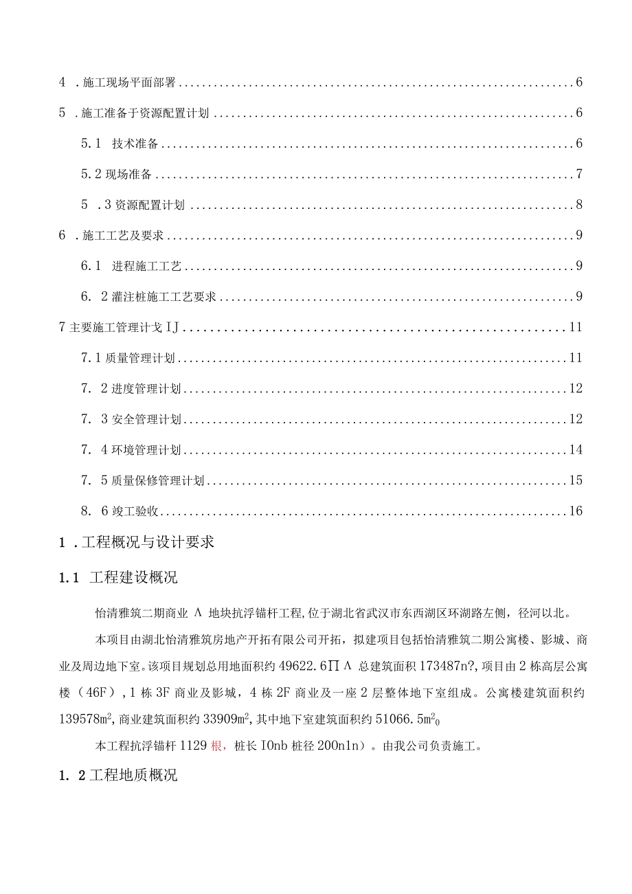 抗浮锚杆施工方案.docx_第2页