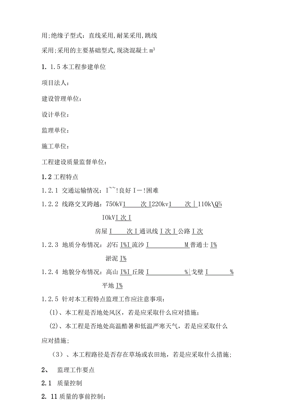 施工项目部光伏工程线路专业监理细则.docx_第3页