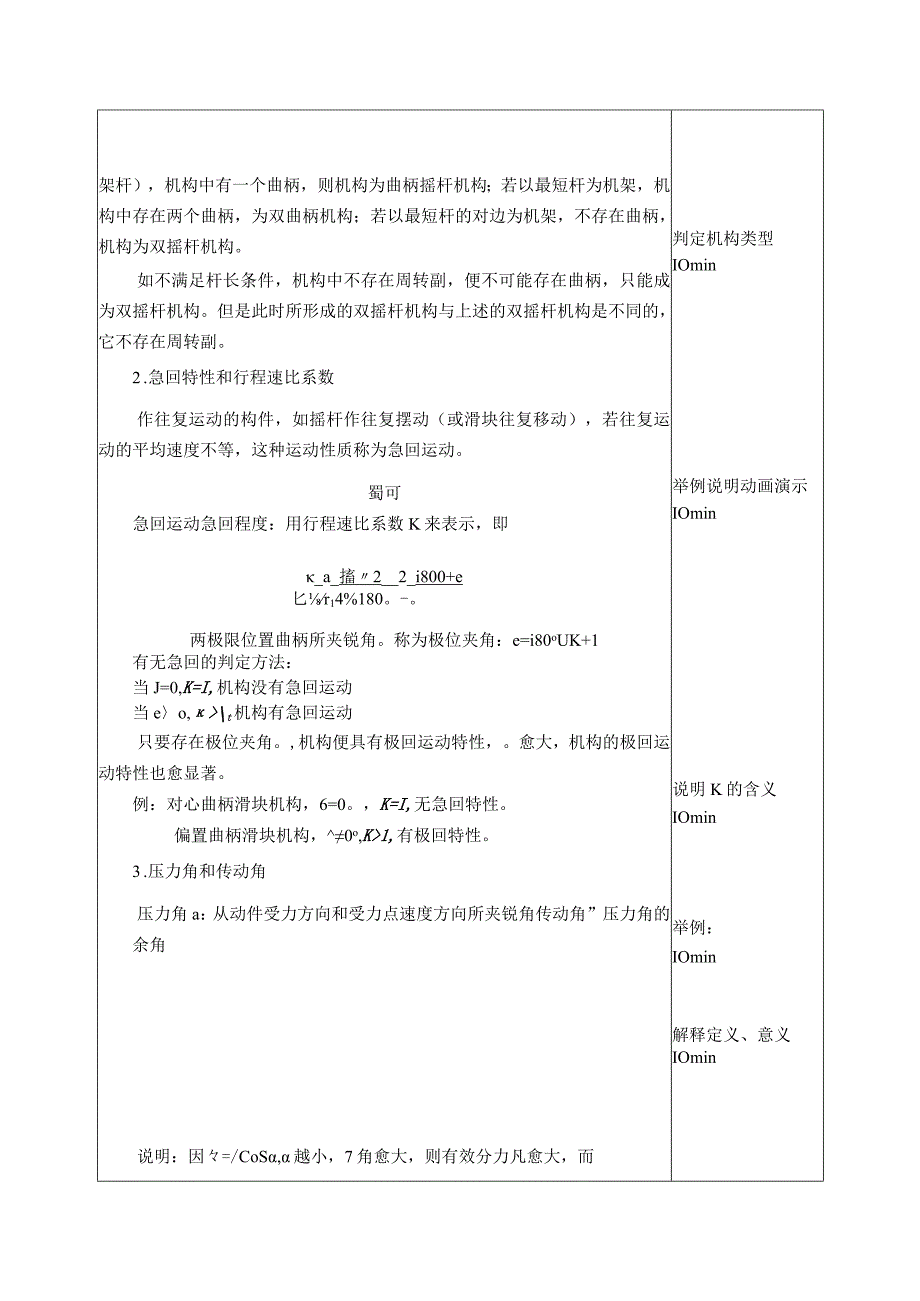 机械设计基础教案 田万禄.docx_第3页