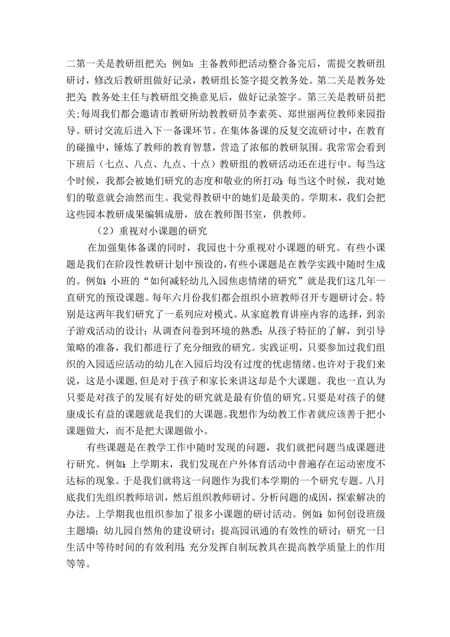 幼儿园主题教育研讨交流材料范文2023-2023年度六篇.docx_第3页