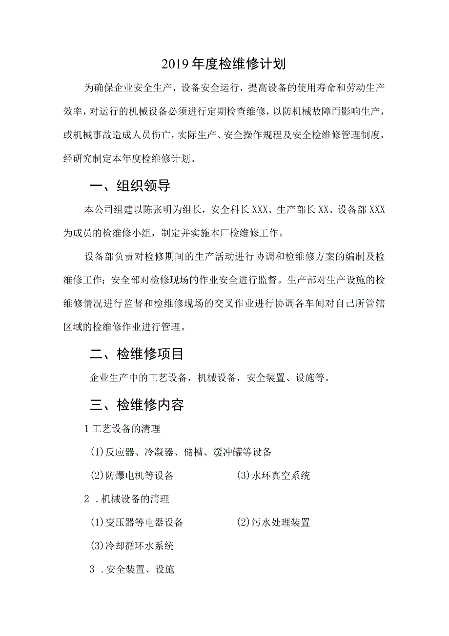 年度检维修计划.docx_第2页