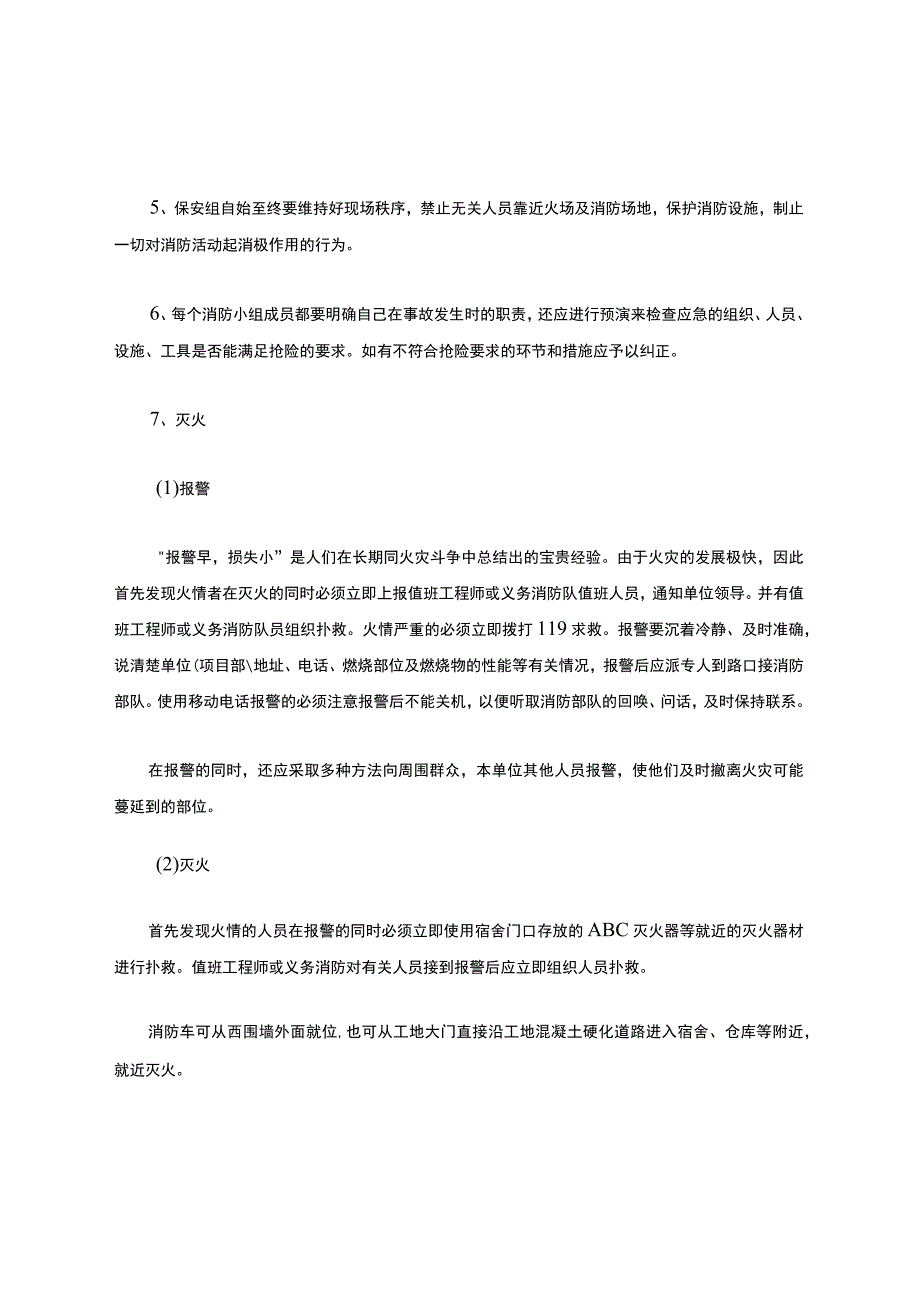 施工期间消防应急预案.docx_第3页