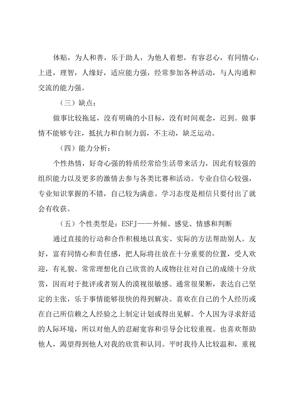 环境设计的职业生涯规划书.docx_第2页