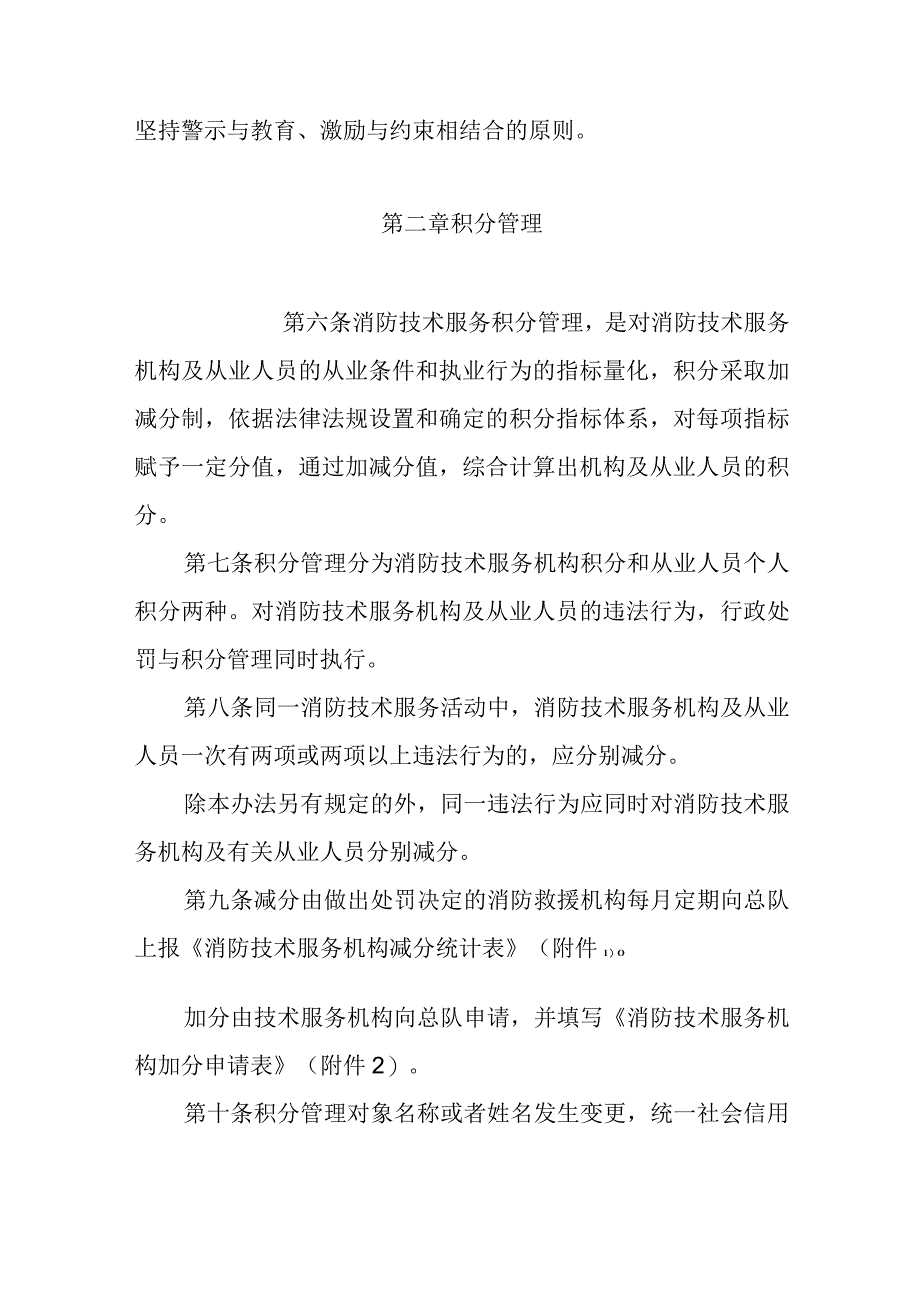 消防技术服务机构及从业人员积分管理办法.docx_第2页