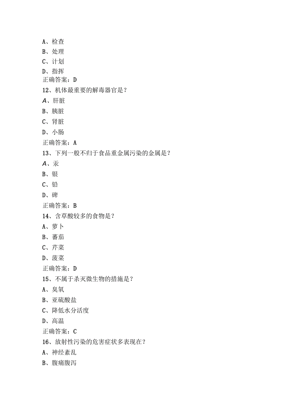 食品安全与质量控制试题库.docx_第3页