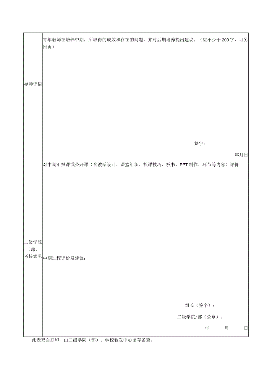 青年教师导师制项目中期考核表.docx_第2页
