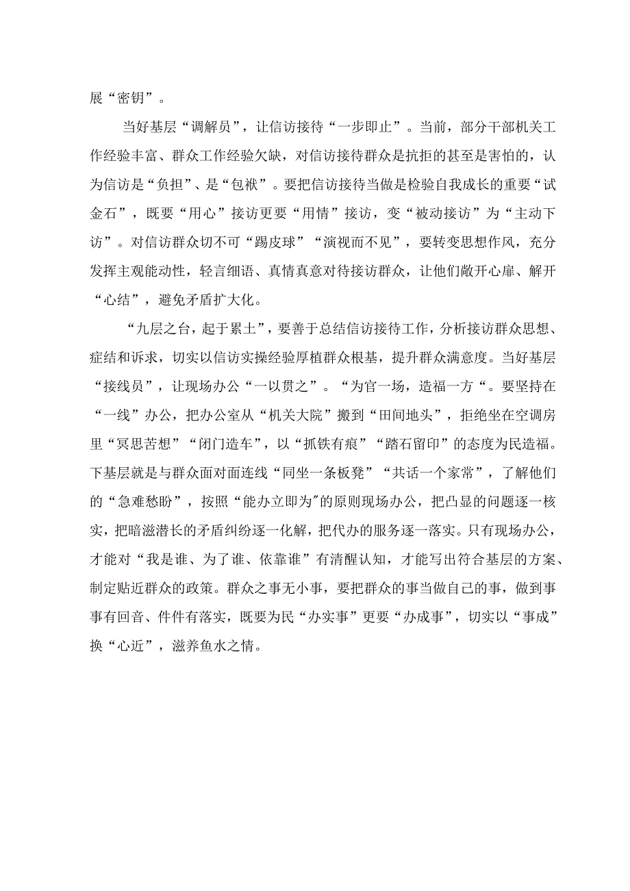 （11篇）2023年学习践行“四下基层”心得体会.docx_第2页