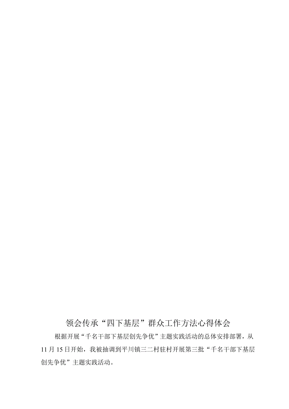 （11篇）2023年学习践行“四下基层”心得体会.docx_第3页