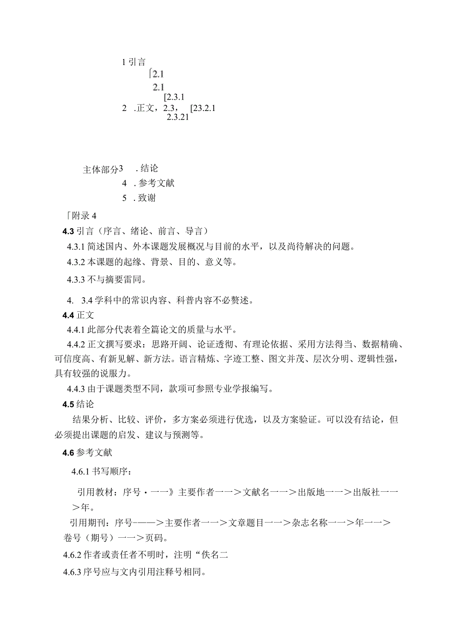 毕业设计（论文）撰写和装订格式的说明.docx_第3页