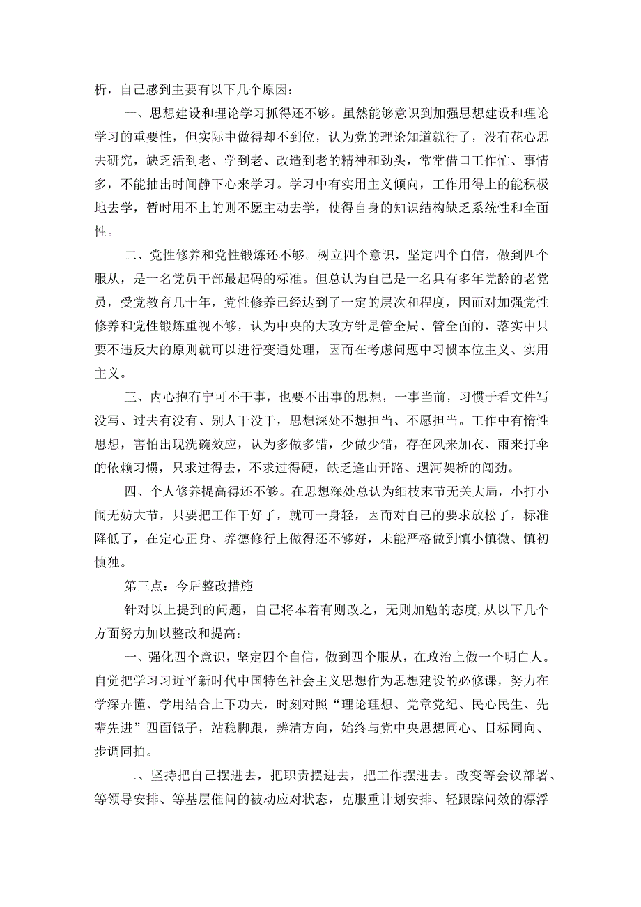 民主生活会“六个带头”对照检查发言材料(通用7篇).docx_第2页