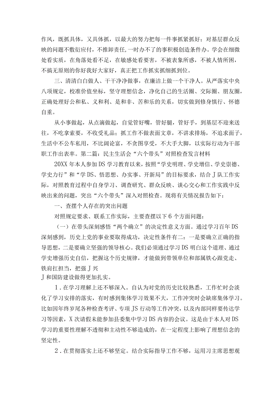 民主生活会“六个带头”对照检查发言材料(通用7篇).docx_第3页