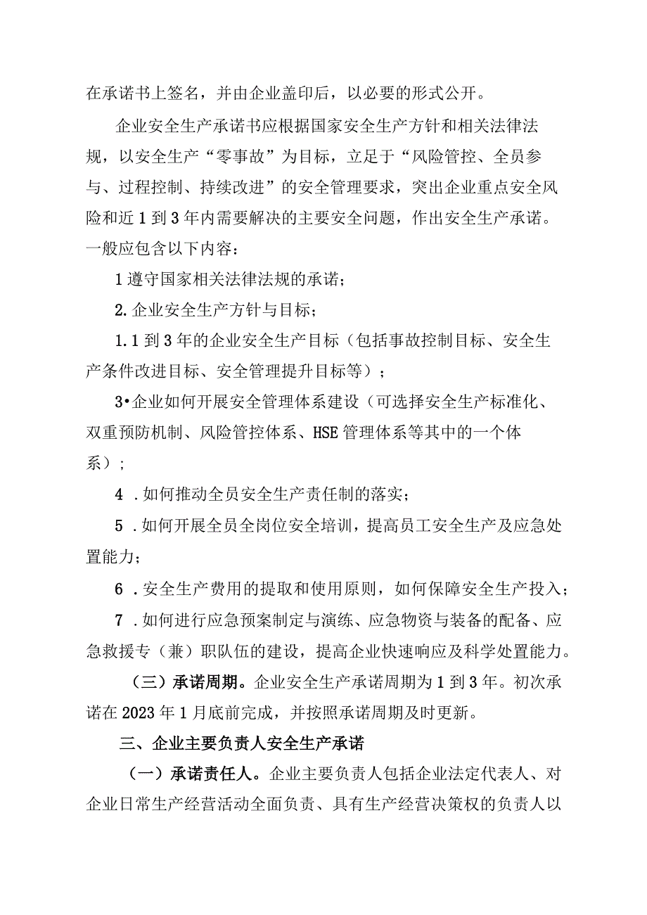 矿山和金属冶炼企业推行安全承诺制度工作指导意见.docx_第2页