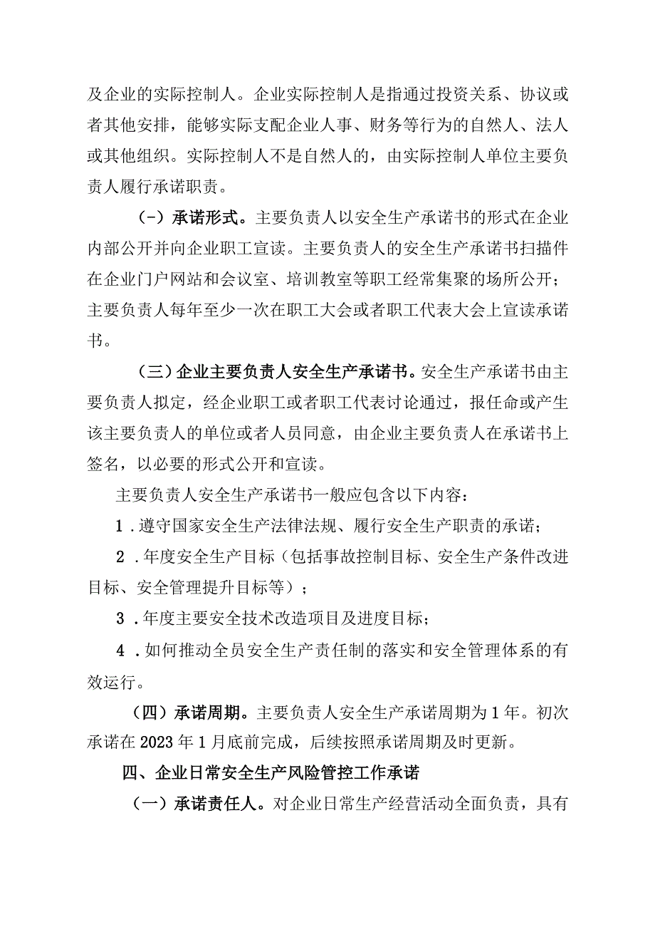 矿山和金属冶炼企业推行安全承诺制度工作指导意见.docx_第3页