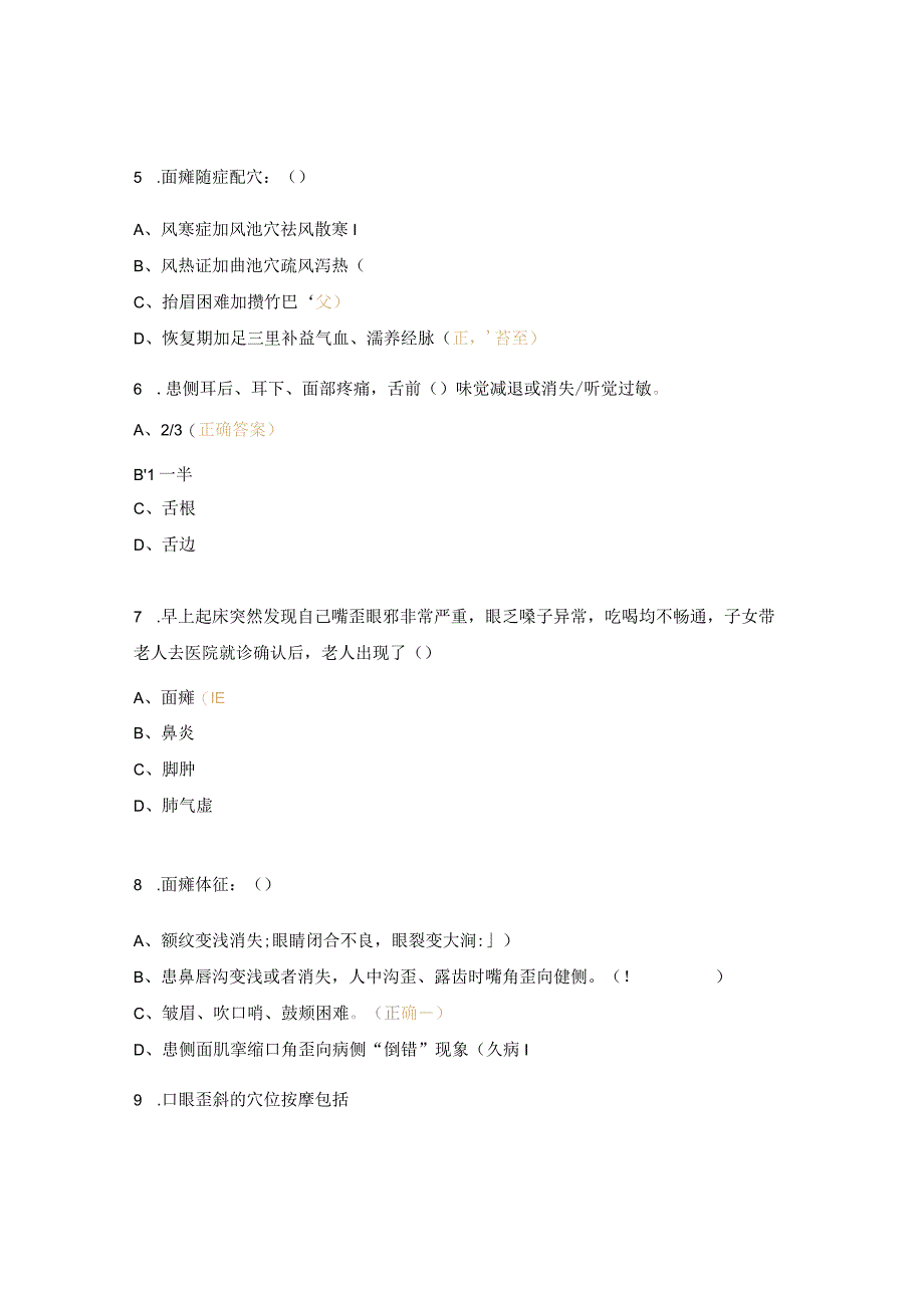 面瘫知识试题及答案.docx_第2页