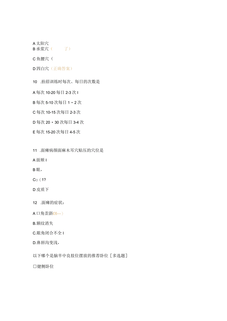面瘫知识试题及答案.docx_第3页