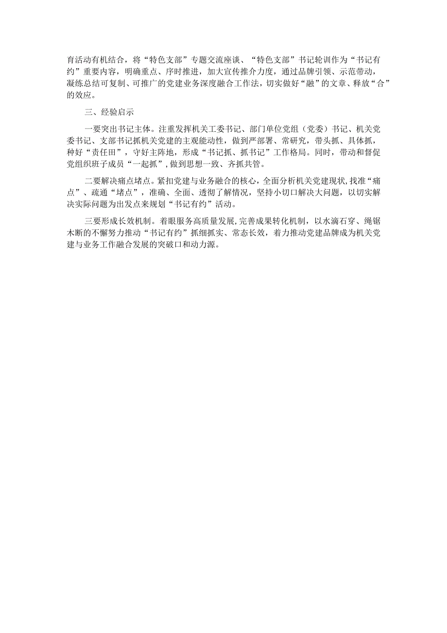 机关党建工作经验交流材料：“书记有约”激活党建动力源.docx_第2页