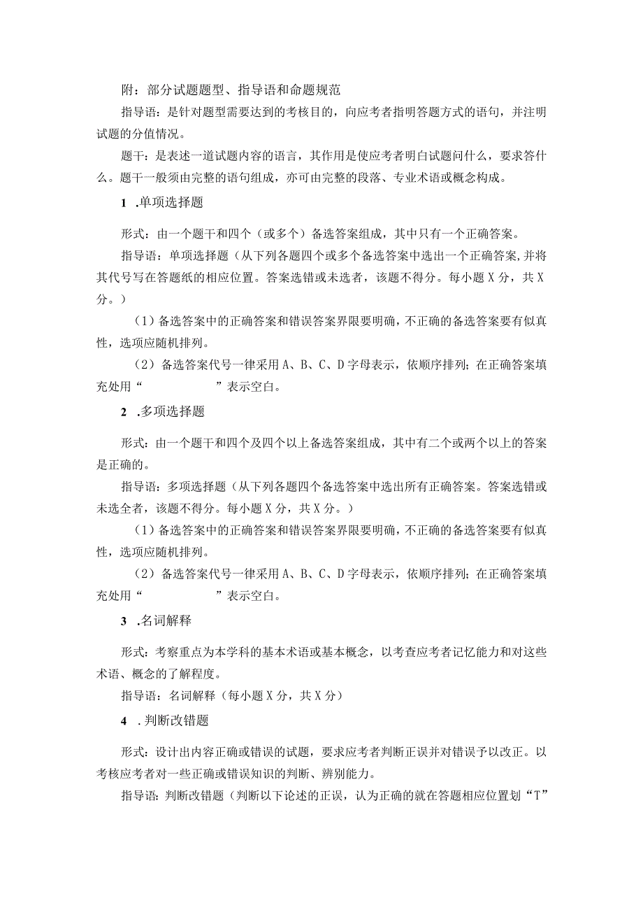 附件1.中南民族大学本科课程考试命题实施细则.docx_第3页