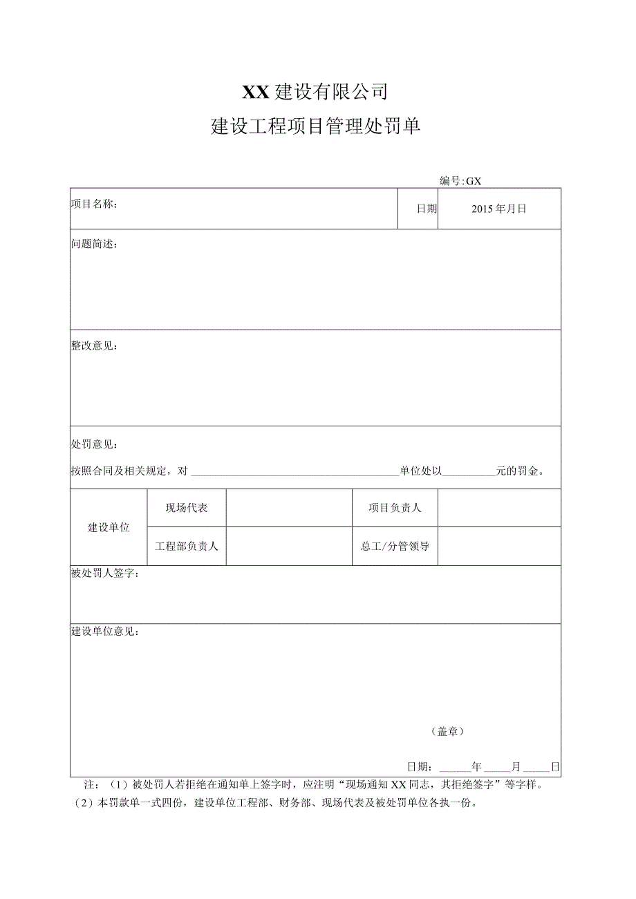 监理单位罚款单（质量）.docx_第1页