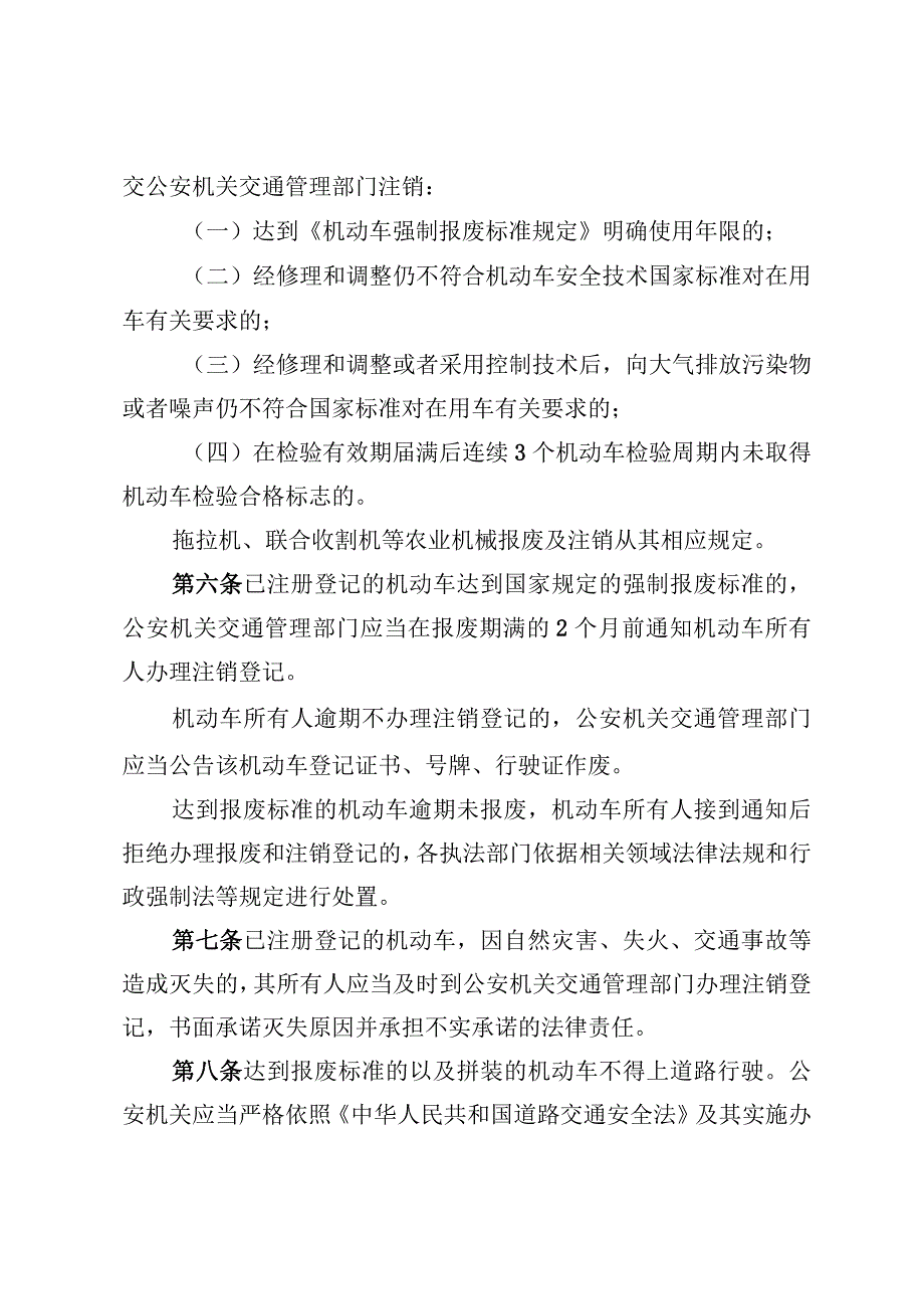 报废机动车全过程监督管理办法.docx_第2页