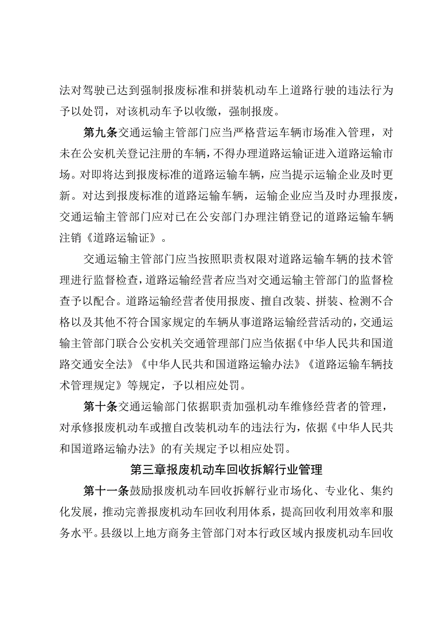 报废机动车全过程监督管理办法.docx_第3页