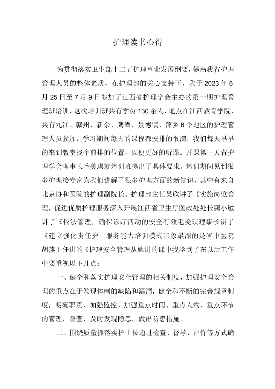 护理读书心得.docx_第1页