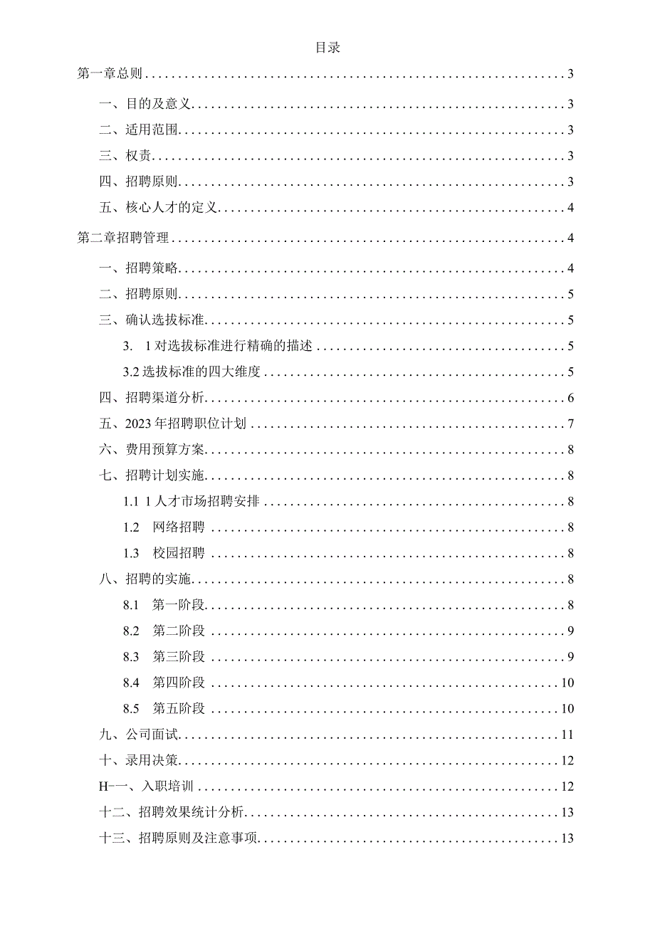 招聘规划书.docx_第2页