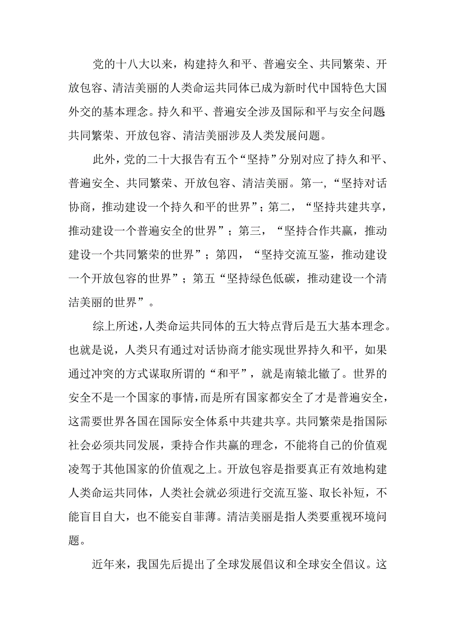 构建人类命运共同体的理念与路径宣讲稿.docx_第1页