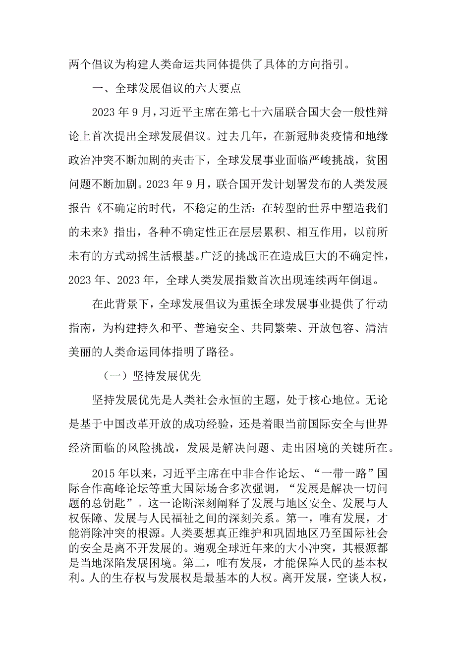 构建人类命运共同体的理念与路径宣讲稿.docx_第2页