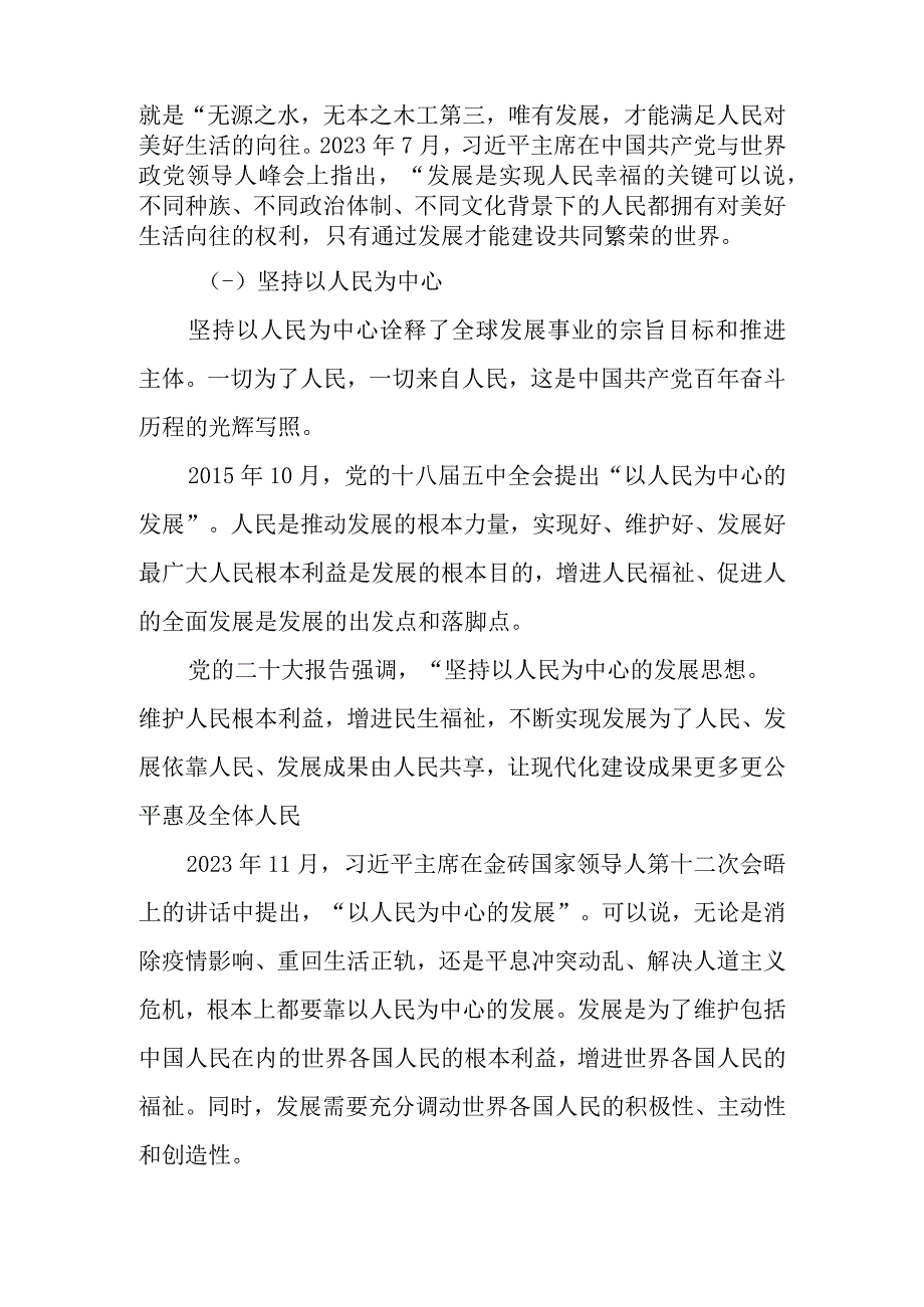 构建人类命运共同体的理念与路径宣讲稿.docx_第3页