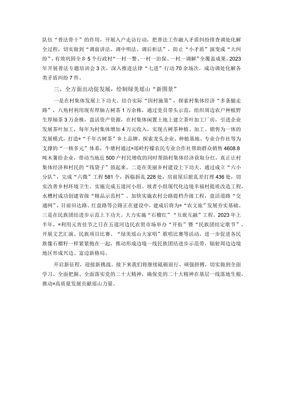 某县2023年上半年党建工作汇报材料.docx_第2页