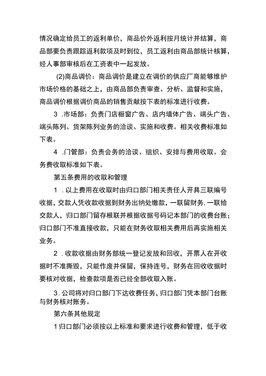 非营业收入管理制度.docx_第2页