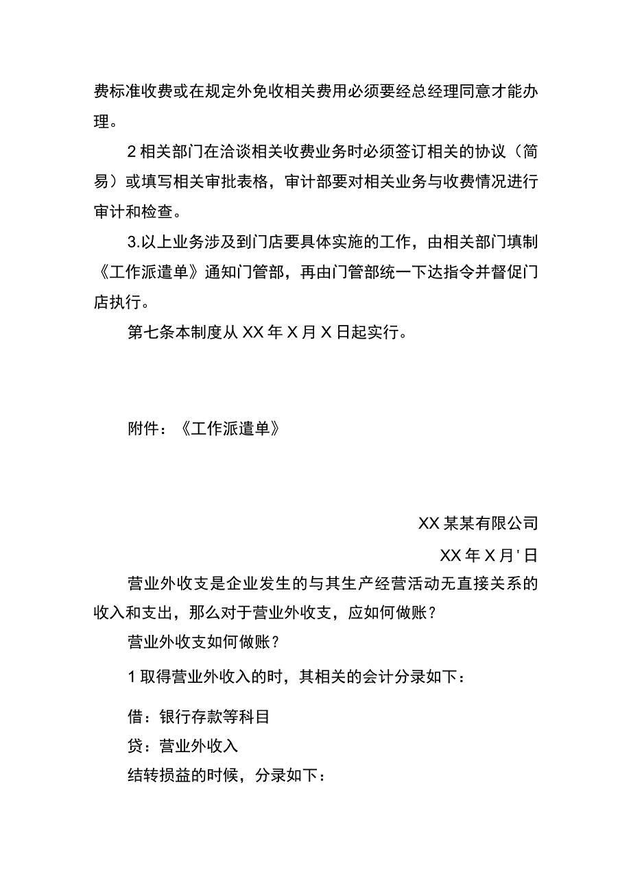 非营业收入管理制度.docx_第3页