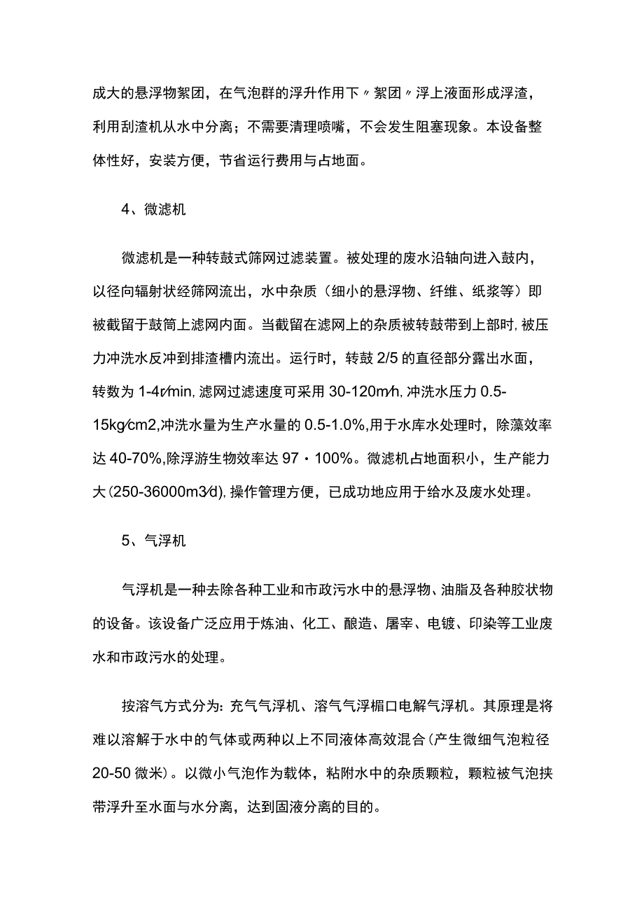 污水处理行业分析.docx_第3页