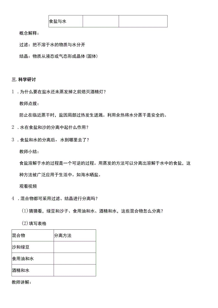 （核心素养目标）1-7 混合与分离 教案设计.docx_第3页