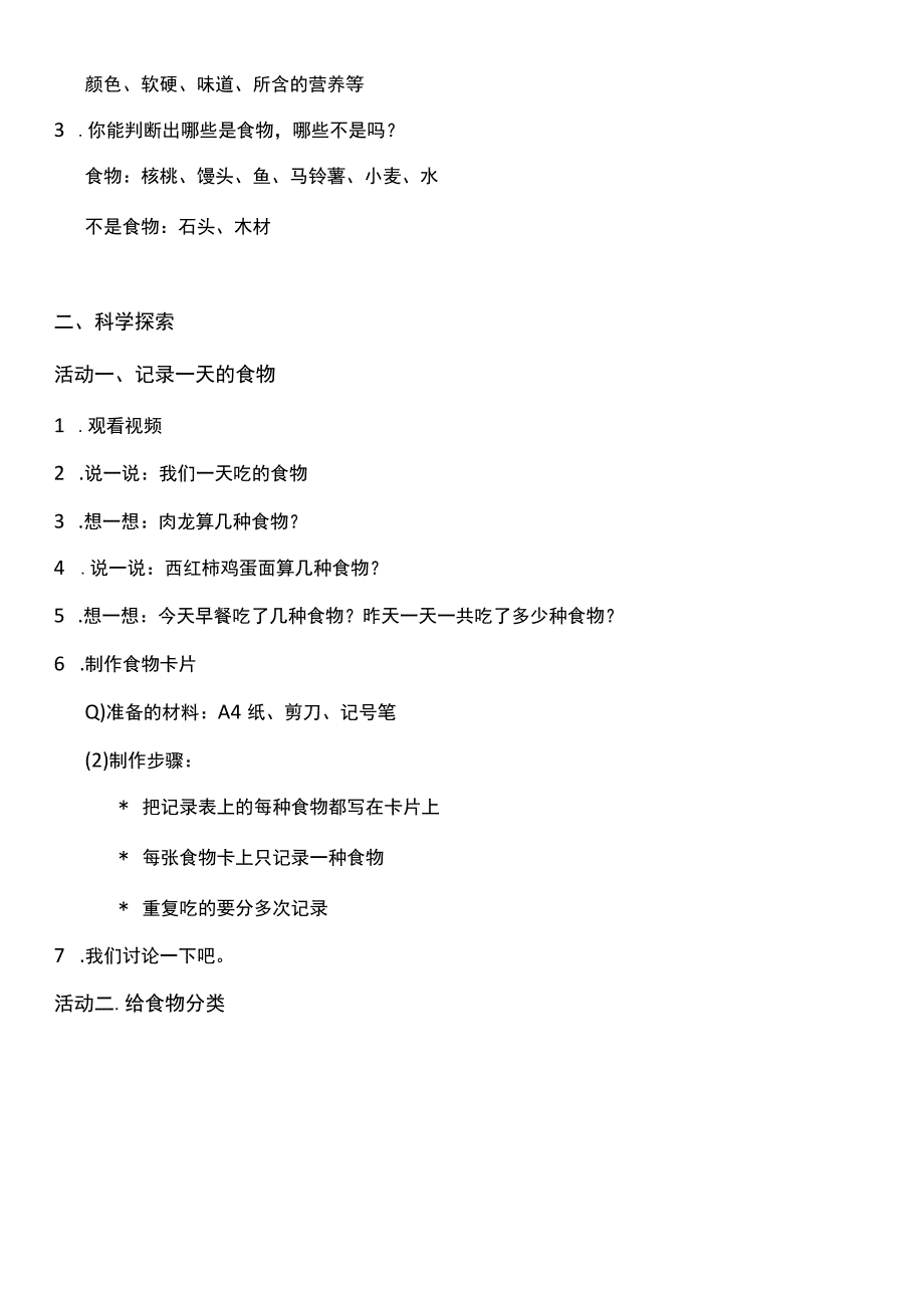 （核心素养目标）2-4 一天的食物 教案设计.docx_第2页