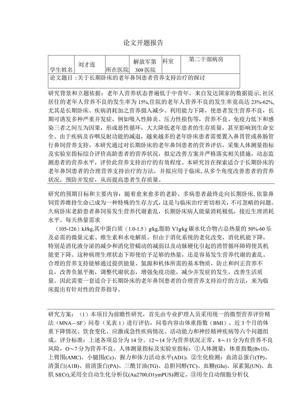 论文开题报告.docx_第1页