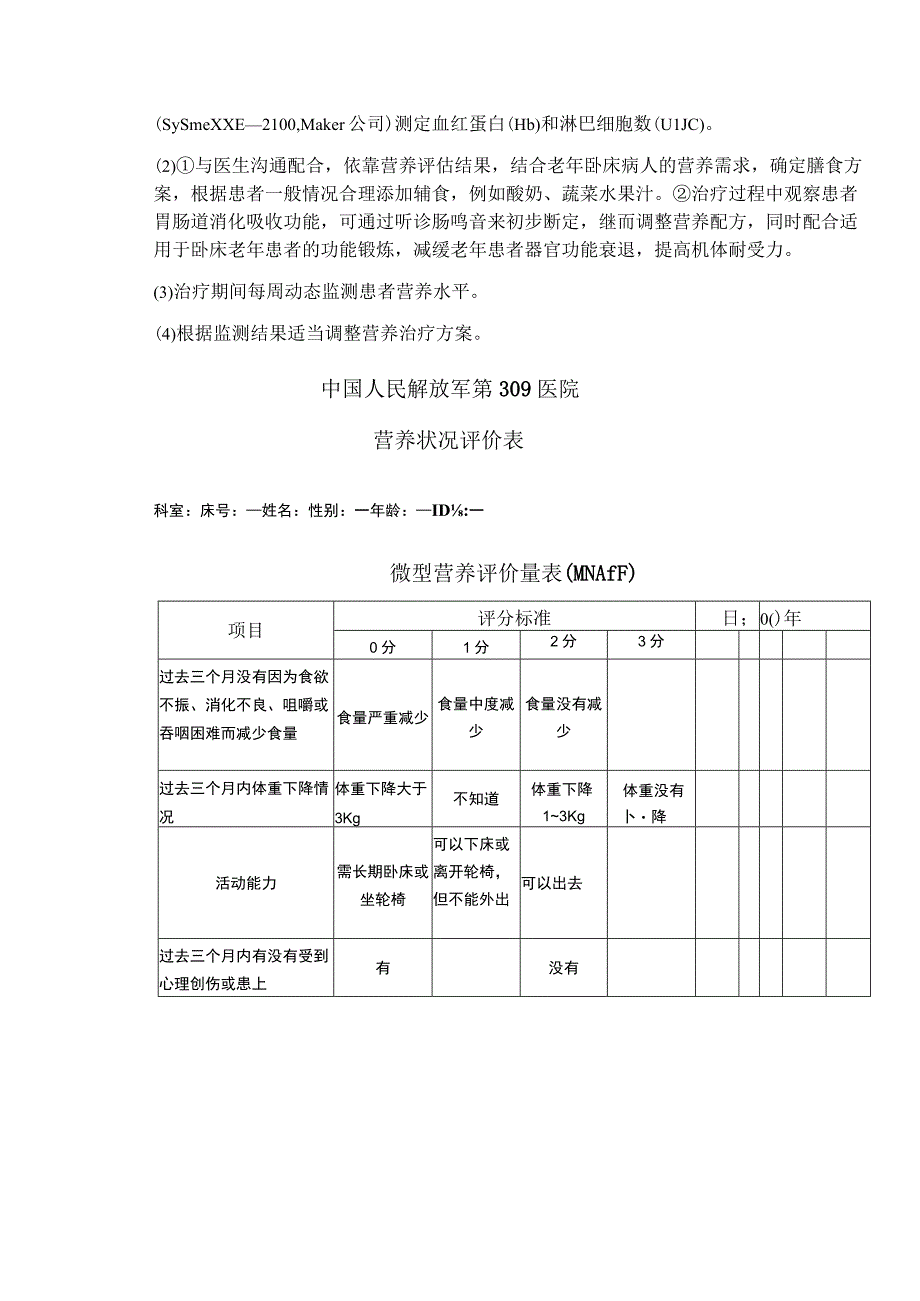 论文开题报告.docx_第2页