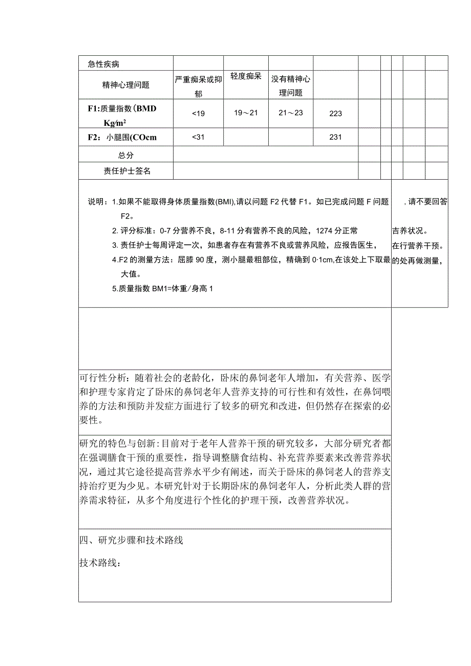 论文开题报告.docx_第3页