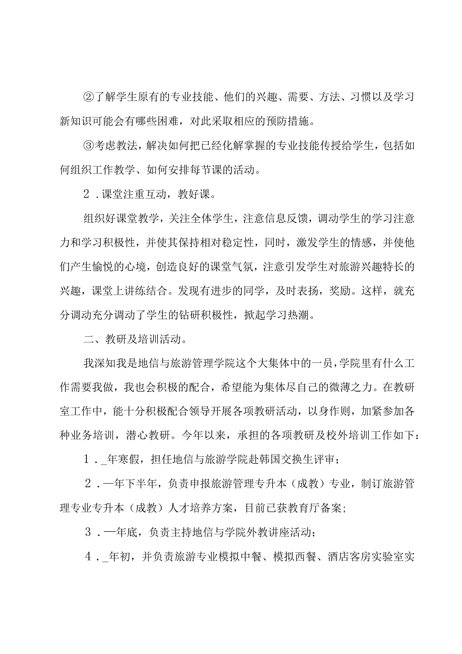 高校教师的述职报告范文.docx_第2页