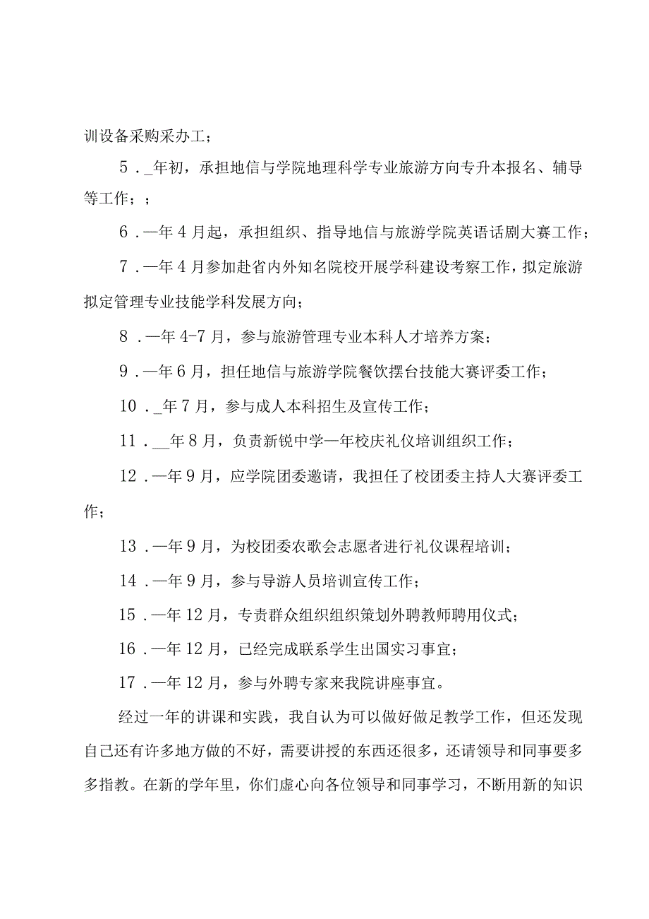 高校教师的述职报告范文.docx_第3页