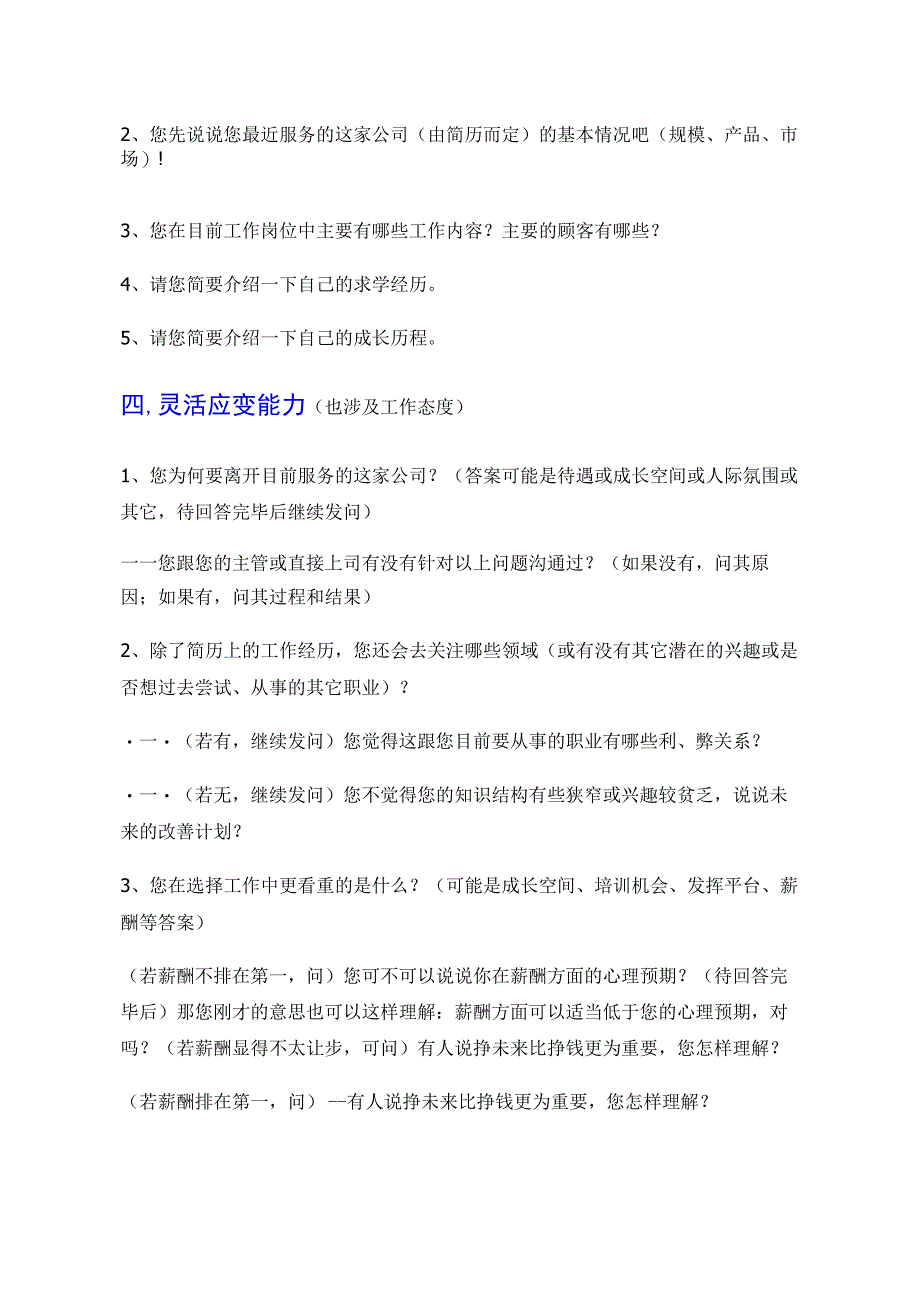 结构化面试选才题库.docx_第2页