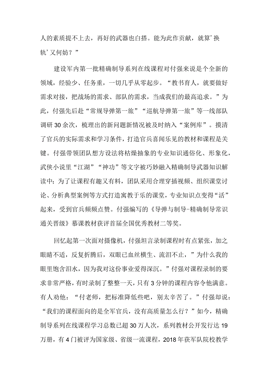 教知识“活”教方法“精”.docx_第2页