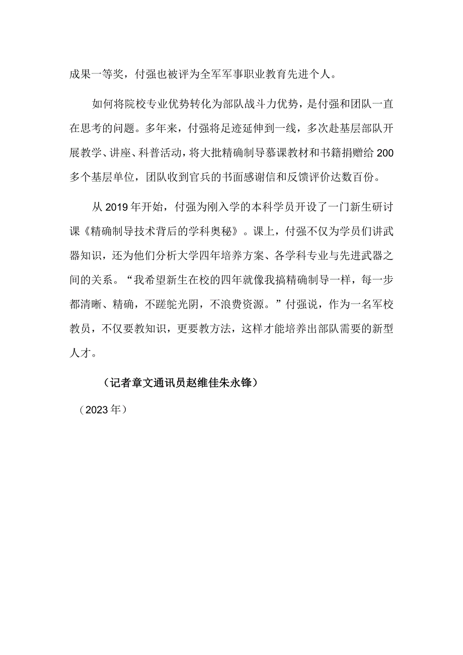 教知识“活”教方法“精”.docx_第3页