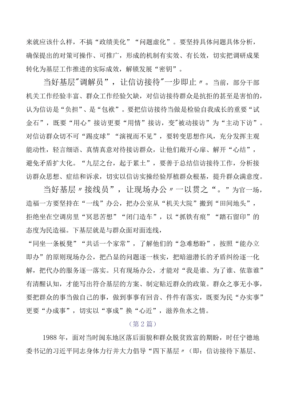 （十篇）弘扬四下基层心得.docx_第2页