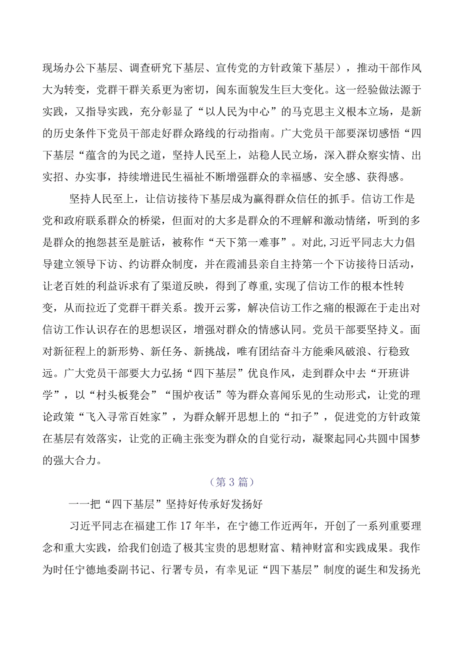 （十篇）弘扬四下基层心得.docx_第3页