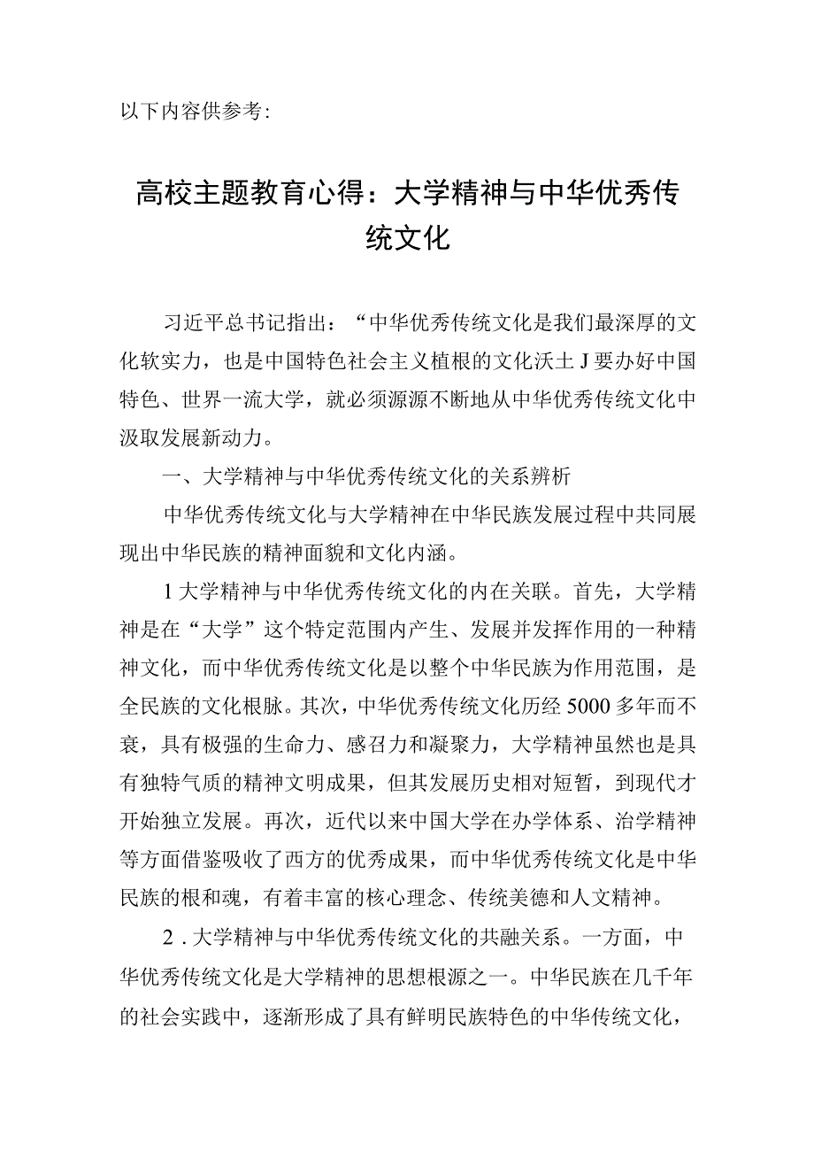 高校学院大学党员干部教师2023年主题教育学习心得体会研讨发言.docx_第3页